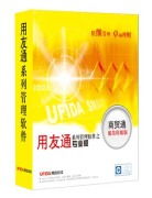 東莞用友軟件營銷服務公司 專業軟件外包服務，產品相冊展示